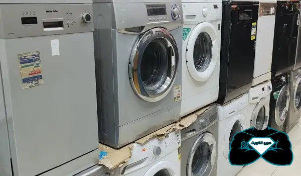 شراء غسالات مستعملة الكويت, بيع وشراء غسالات مستعملة, شراء غسالات مستعملة, نشتري غسالات مستعملة, بيع الغسالات المستعملة, أماكن بيع الغسالات المستعملة